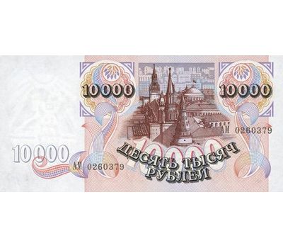  Банкнота 10000 рублей 1992 (копия), фото 2 